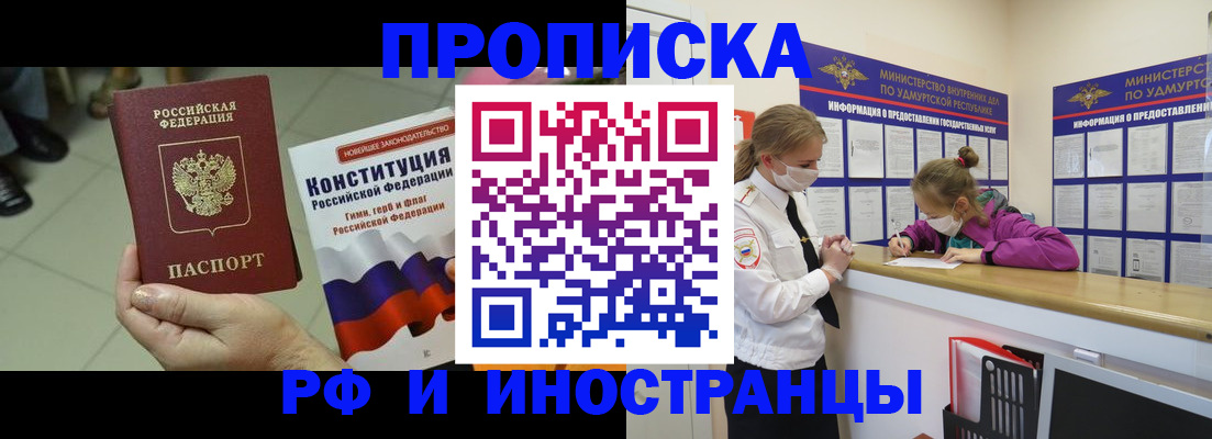 временная регистрация в Минусинске