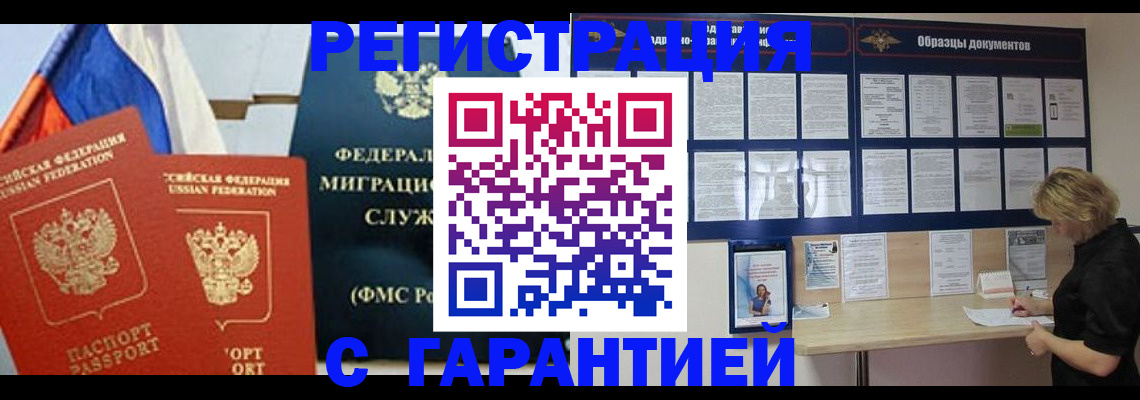 регистрация в Минусинске