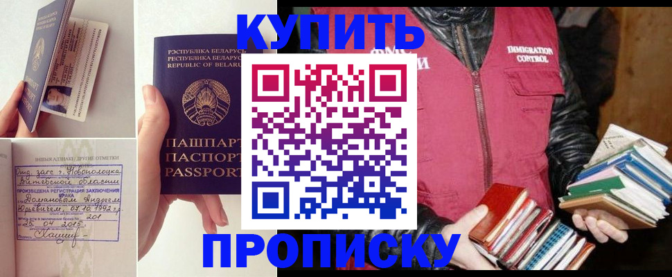 временная регистрация для всех в Минусинске