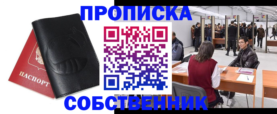 прописка для военкомата в Минусинске