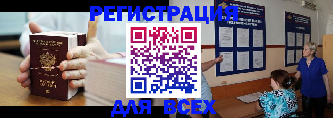 временная регистрация госуслуги в Минусинске