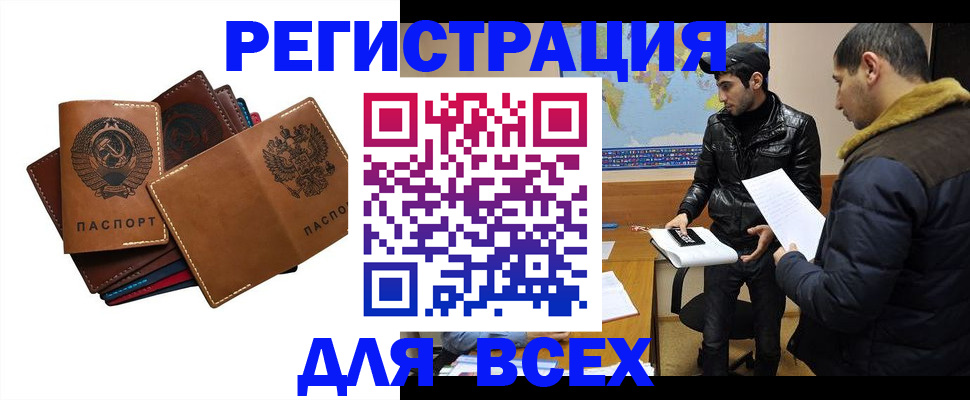 купить прописку в Минусинске
