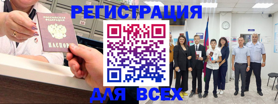 прописка для работы в Минусинске