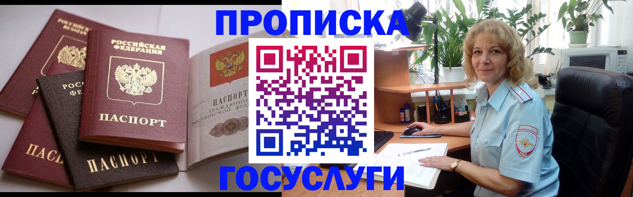 прописка 2025 в Минусинске