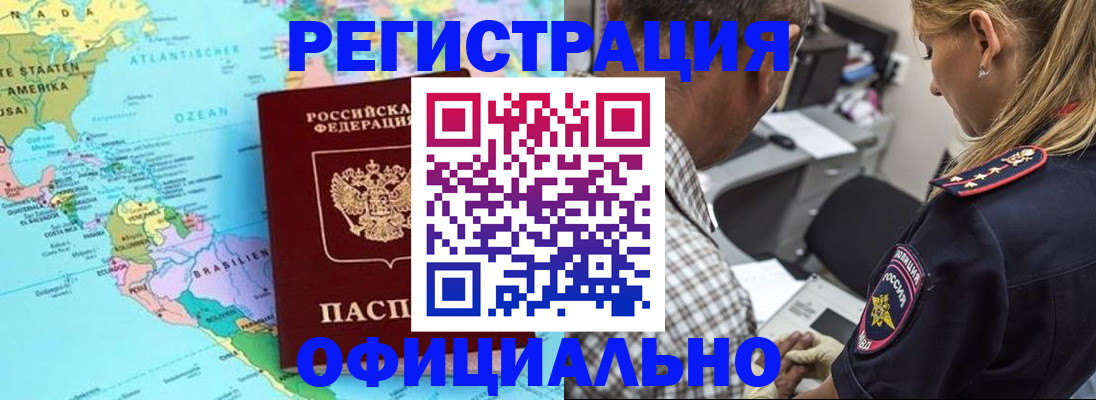 временная регистрация в квартире в Минусинске